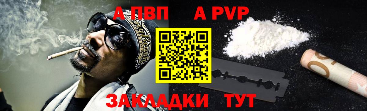 Alpha PVP мука  Вход с VPN  Alpha-PVP  Alfa_PVP Соль  Новошахтинск 