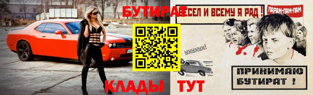 Бутират Butirat  Вход с VPN  БУТИРАТ  Новошахтинск 