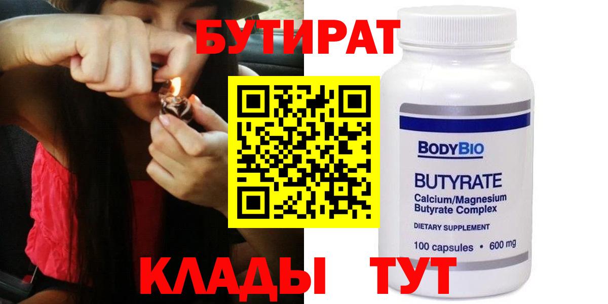 БУТИРАТ оксибутират Новошахтинск