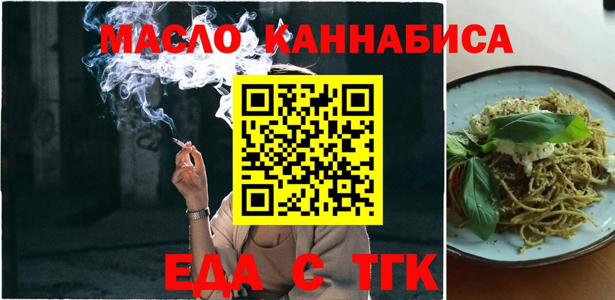 Новошахтинск  Печенье с ТГК марихуана  Вход с VPN 