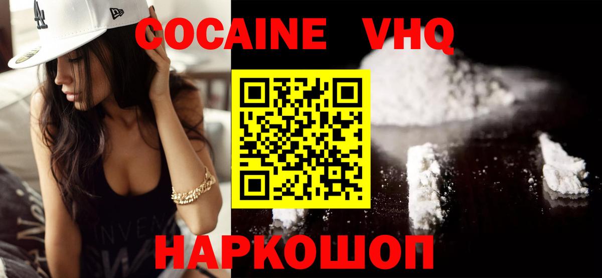 Кокаин 98% Новошахтинск
