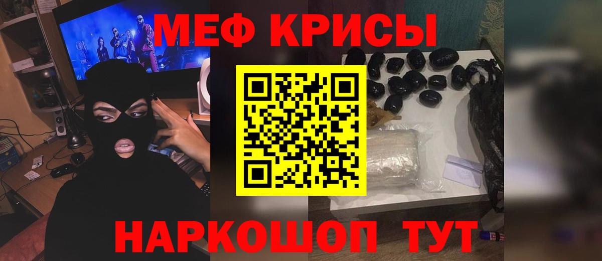 МЕФ  Вход с VPN  Меф мука  Новошахтинск  Меф 4 MMC 
