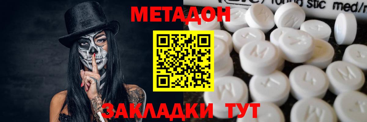 МЕТАДОН кристалл  Вход с VPN  Новошахтинск  Метадон VHQ 