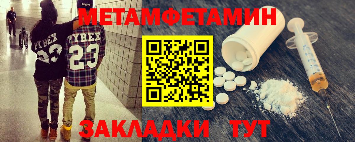 Первитин Methamphetamine  Вход с VPN  Новошахтинск 