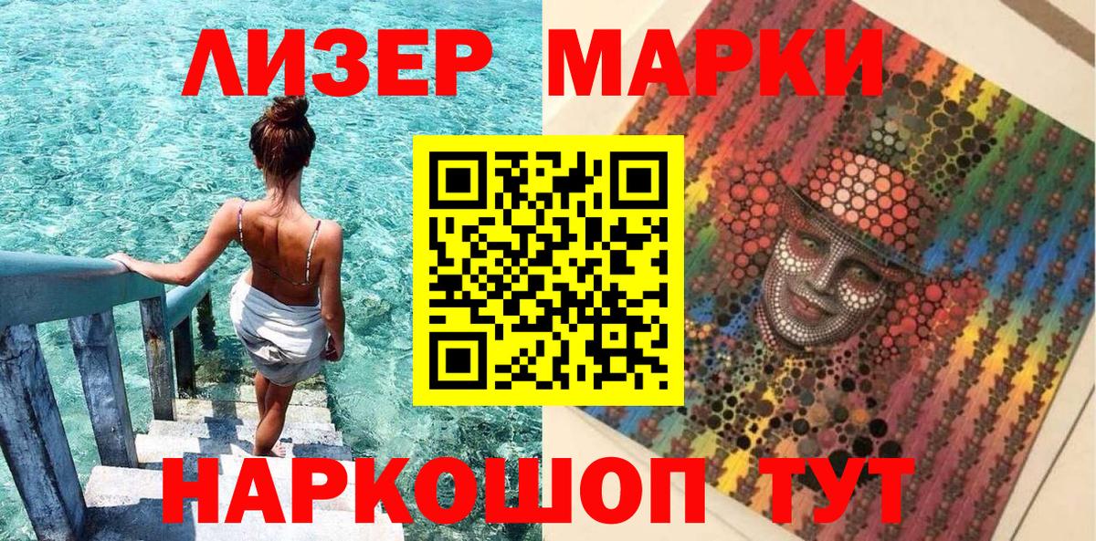 Марки NBOMe 1,5мг Новошахтинск