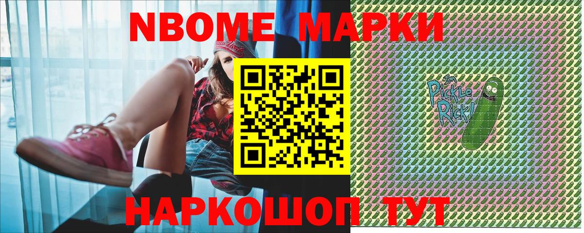 магазин  наркотиков  Марки 25I-NBOMe 1,5мг  Наркотические марки  Вход с VPN  Новошахтинск 