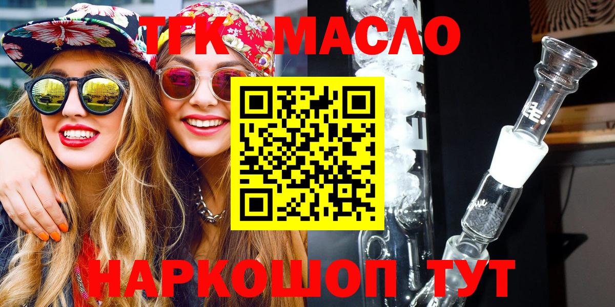 Дистиллят ТГК THC oil Новошахтинск